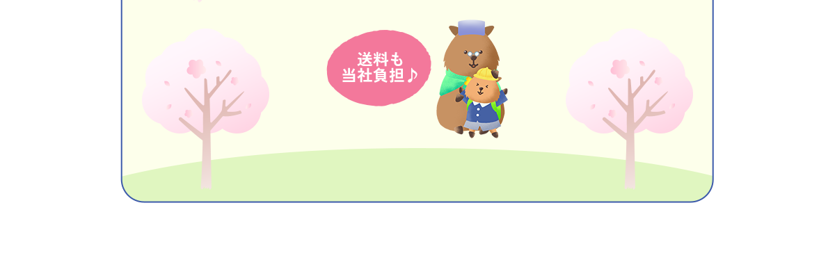 ご購入ページをチェック！