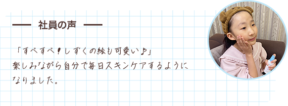 社員の声 子供の成長期を応援してくれる成分が沢山入っているので助かります。ココア味で子供も美味しいと飲んでます！