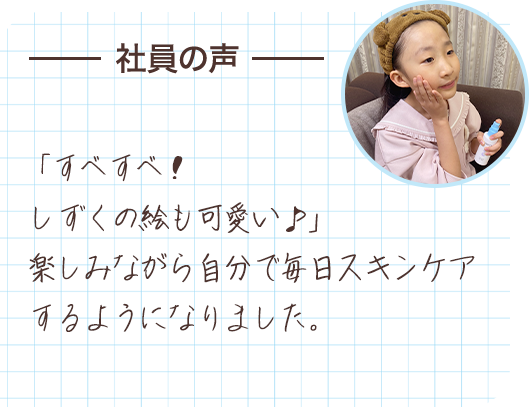 社員の声 子供の成長期を応援してくれる成分が沢山入っているので助かります。ココア味で子供も美味しいと飲んでます！