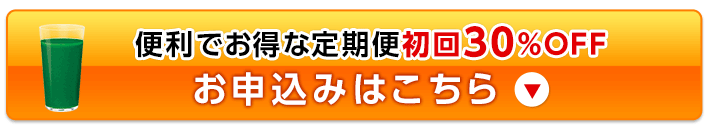 便利でお得なファンケル定期便初回30％OFFお申込みはこちら