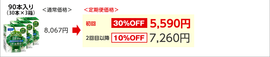 90本入