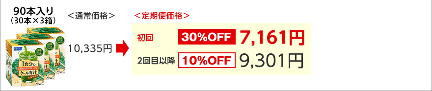 90本入