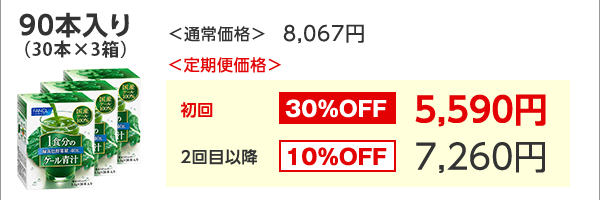 90本入り