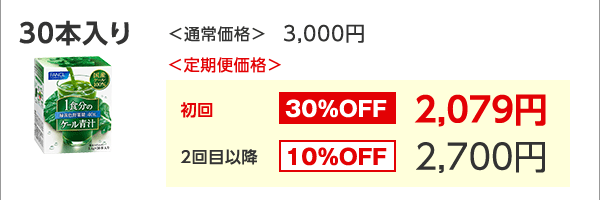 30本入り