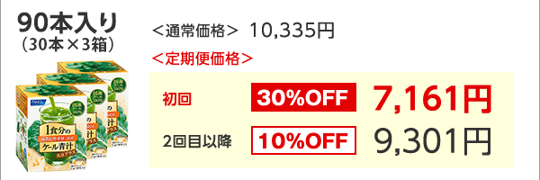 90本入り
