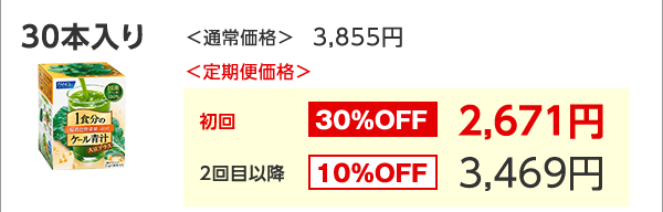 30本入り
