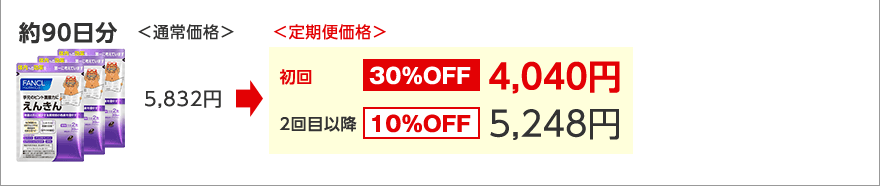 約90日分