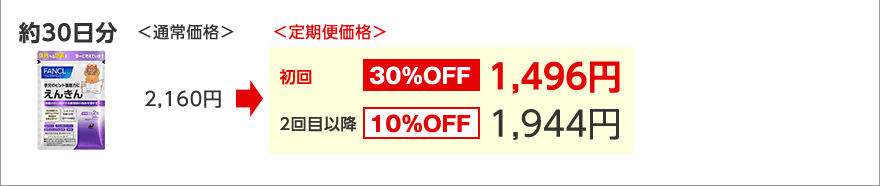 約30日分