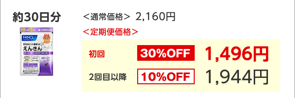 約30日分