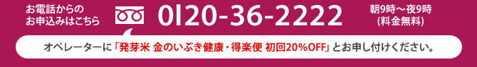 お電話からのお申込みはこちら 0120-36-2222 朝9時〜夜9時 年中無休(料金無料)