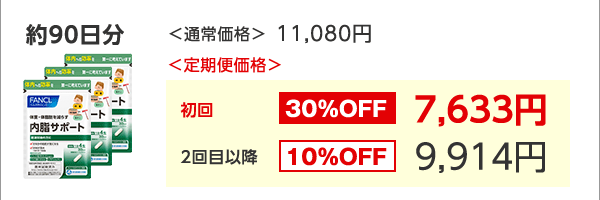約90日分