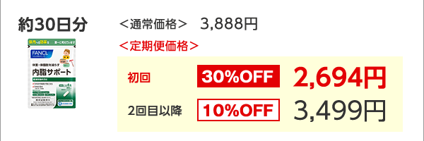 約30日分