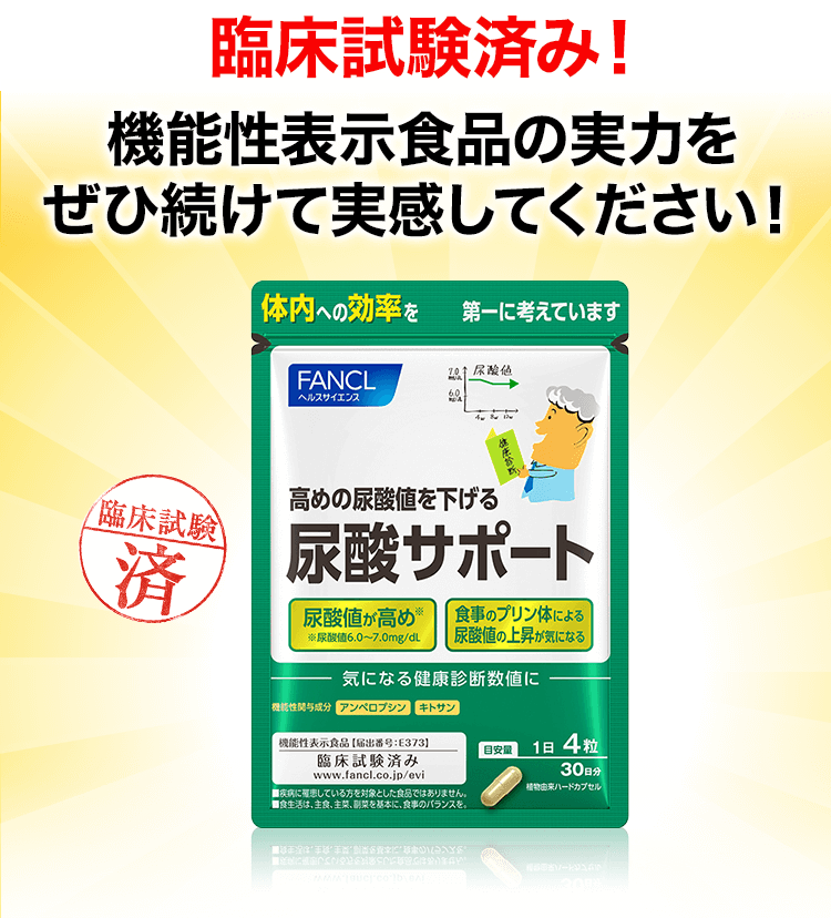 臨床試験済み！機能性表示食品の実力をぜひ続けて実感してください！※本品は、特定保健用食品と異なり、消費者庁長官による個別審査を受けたものではありません。※疾病の診断、治療、予防を目的としたものではありません。※食生活は、主食、主菜、副菜を基本に、食事のバランスを。