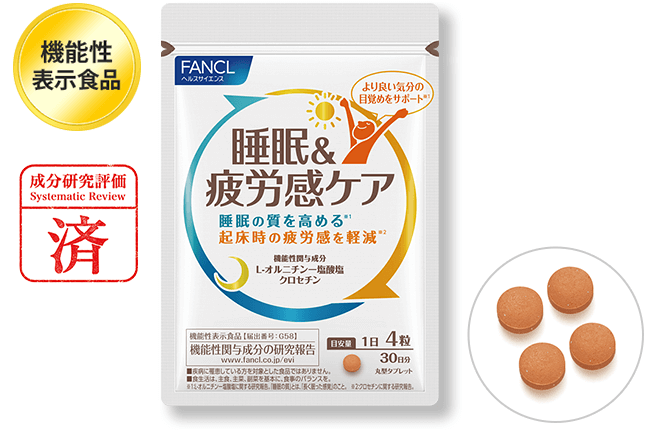 機能性表示食品 成分研究評価 睡眠＆疲労感ケア