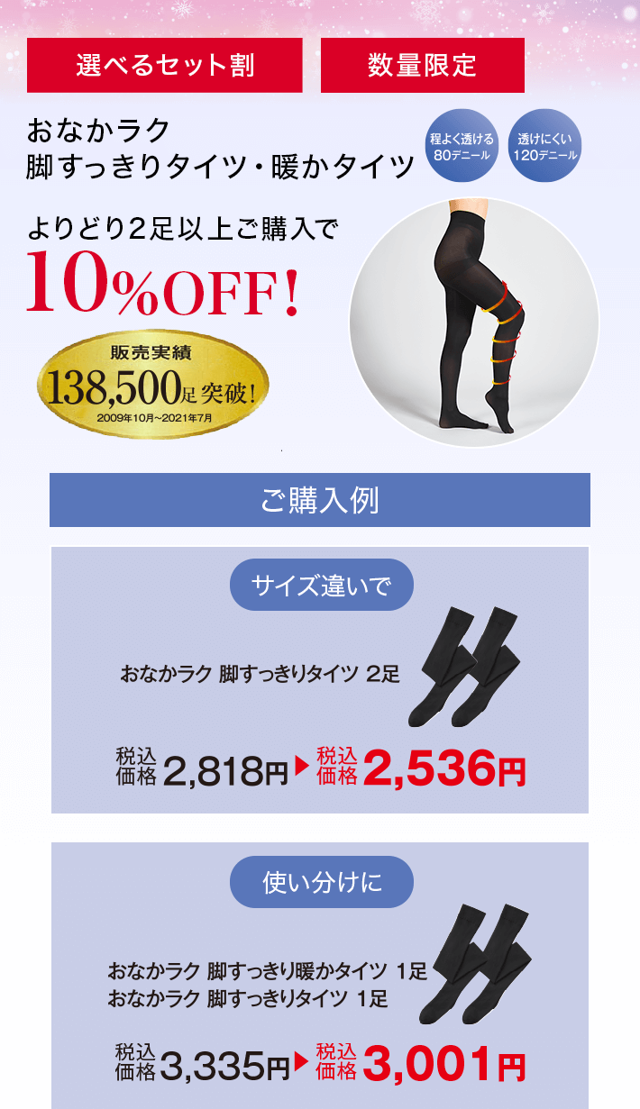 おなかラク 脚すっきりタイツ・暖かタイツ よりどり2足以上ご購入で10%OFF！