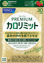 プレミアムカロリミット