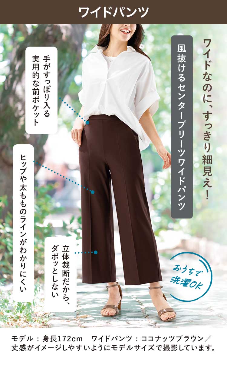 ワイドパンツワイドなのに、すっきり細見え！風抜けるセンタープリーツワイドパンツ