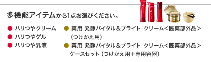 多機能アイテムの中から1点選ぶハリつやクリーム