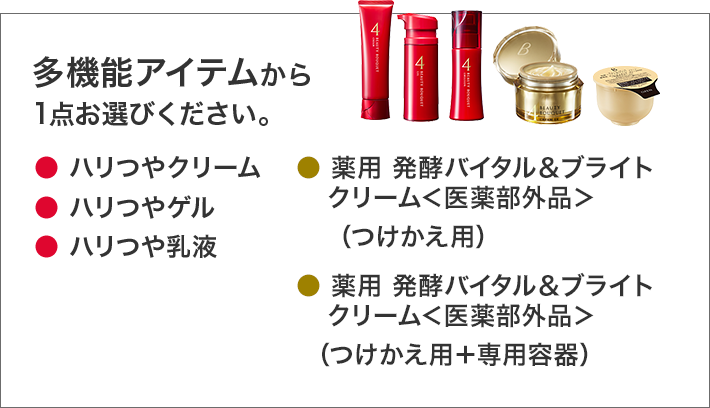多機能アイテムの中から1点選ぶハリつやクリーム