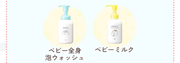 ベビー全身 泡ウォッシュ／ベビーミルク