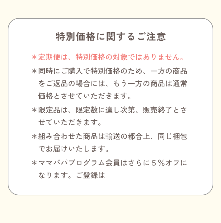 【機能性表示食品についてのご注意】／※本品は、特定保健用食品と異なり、消費者庁長官による個別審査を受けたものではありません。／※疾病の診断、治療、予防を目的としたものではありません。／※食生活は、主食、主菜、副菜を基本に、食事のバランスを。／※定期便は対象外です。