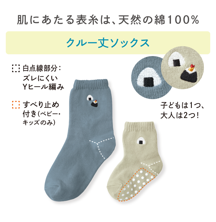 肌にあたる表糸は、天然の綿100％ クルー丈ソックス