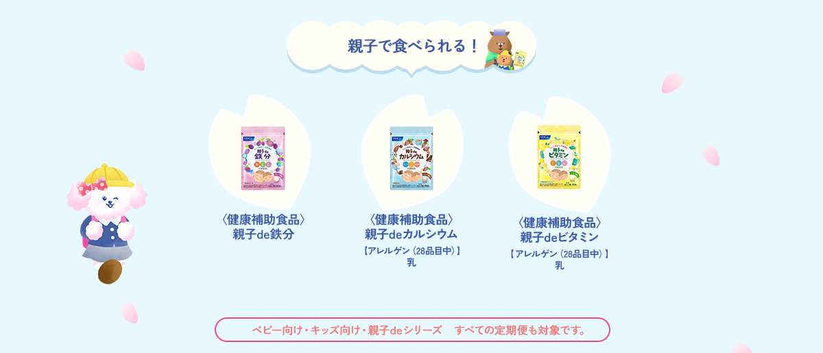 親子で食べられる！