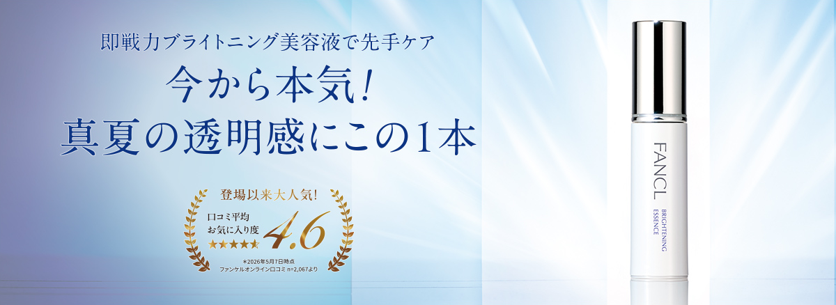 即戦力ブライトニング美容液で先手ケア今から本気!真夏の透明感にこの1本