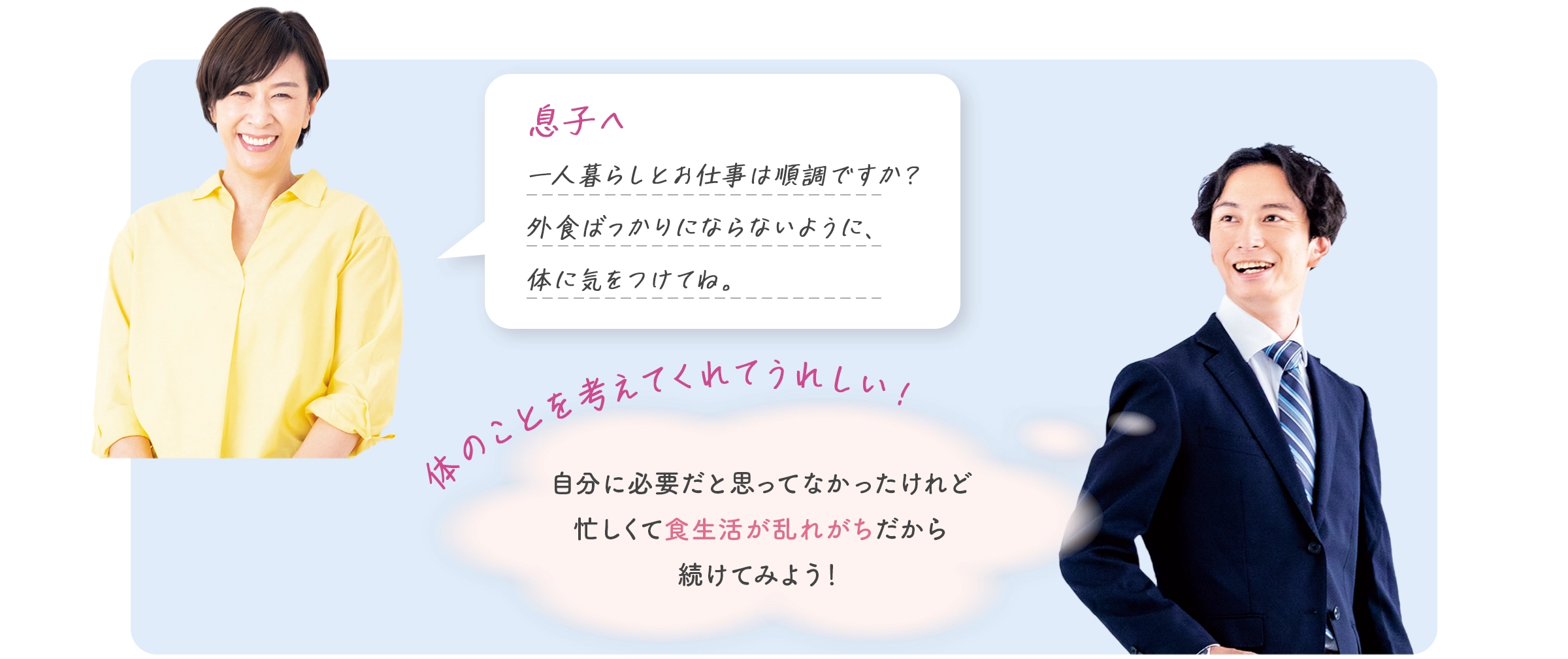 自分に必要だと思ってなかったけれど忙しくて食生活が乱れがちだから続けてみよう