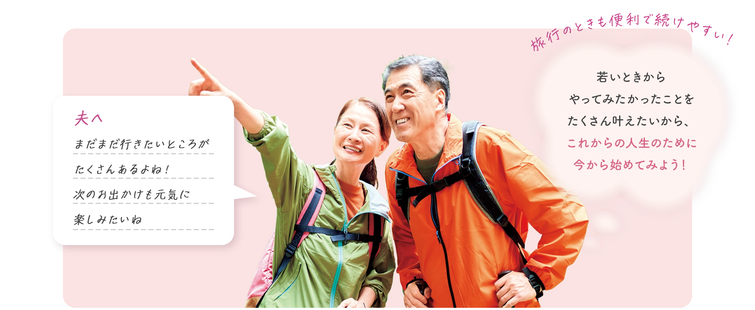 若いときからやってみたかったことをたくさん叶えたいから、これからの人生のために今から始めてみよう