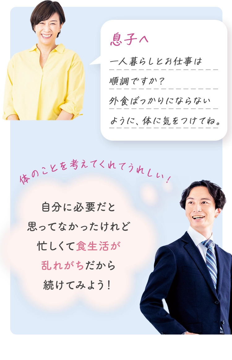 自分に必要だと思ってなかったけれど忙しくて食生活が乱れがちだから続けてみよう