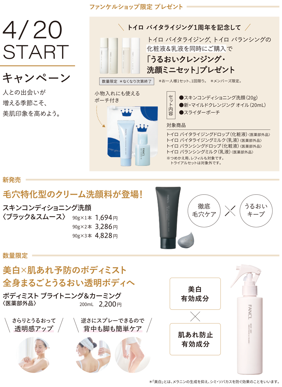 4/20 START キャンペーン