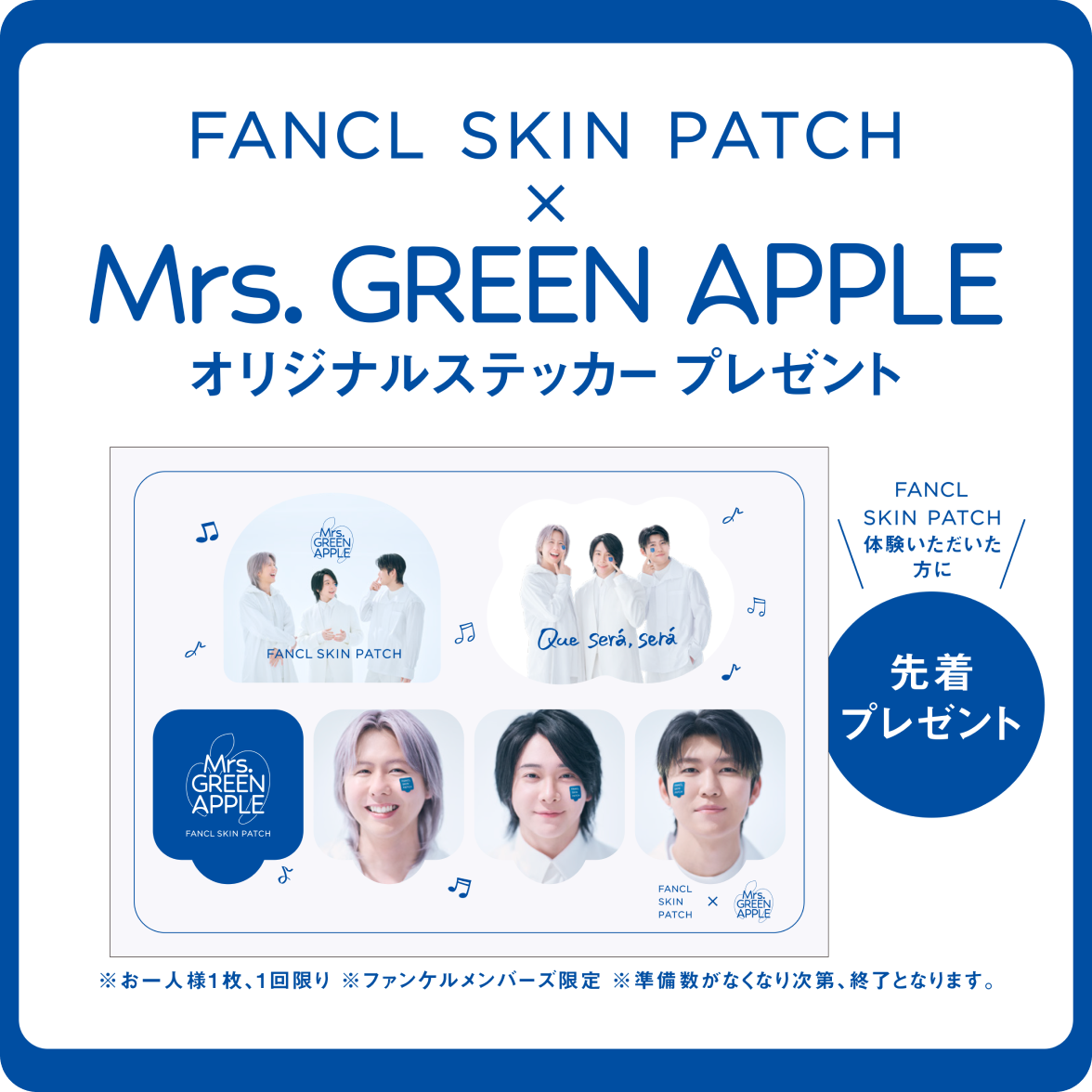 FANCL SKIN PATCH Mrs.GREEN APPLE オリジナルステッカープレゼント