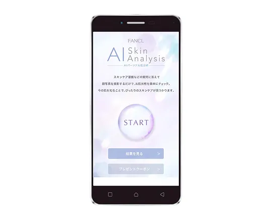 AIパーソナル肌分析