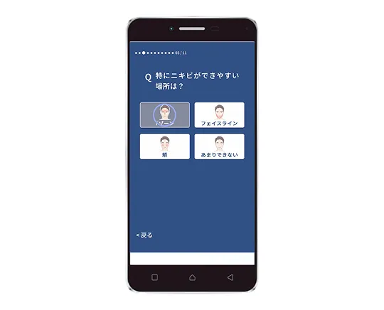 AIパーソナル肌分析