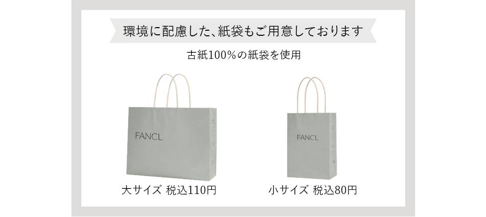 環境に配慮した、紙袋もご用意しております