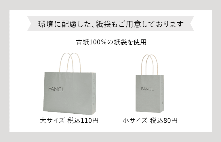 環境に配慮した、紙袋もご用意しております