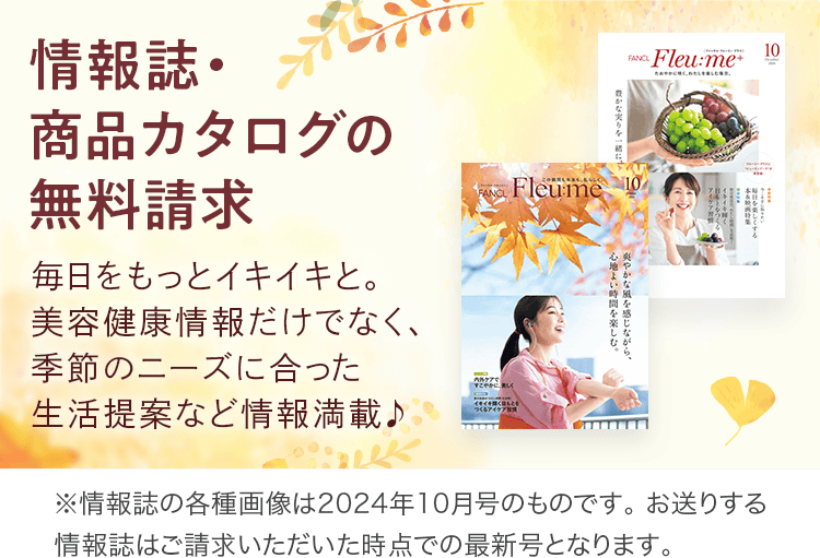 情報誌・商品カタログの無料請求