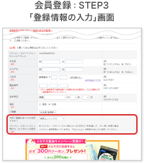 新規会員登録:STEP3「登録情報の入力」画面