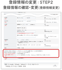 登録情報の変更：STEP2 登録情報の確認・変更（登録情報変更）