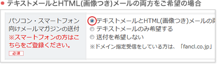 テキストメールとHTML(画像つき)メールの両方をご希望の場合