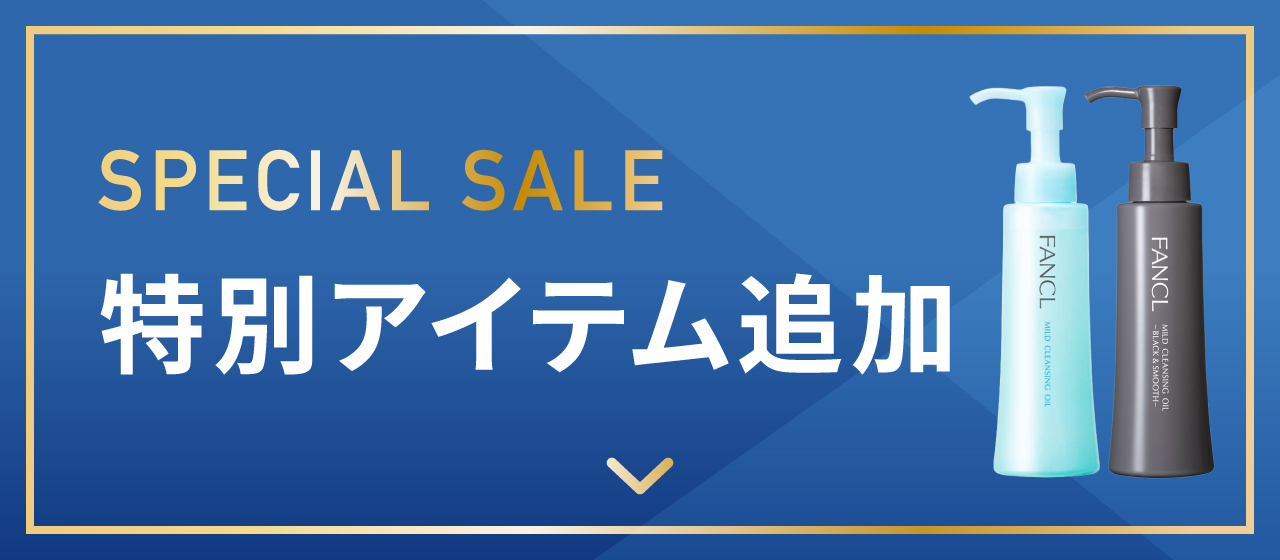 SPECIAL SALE 特別アイテム追加