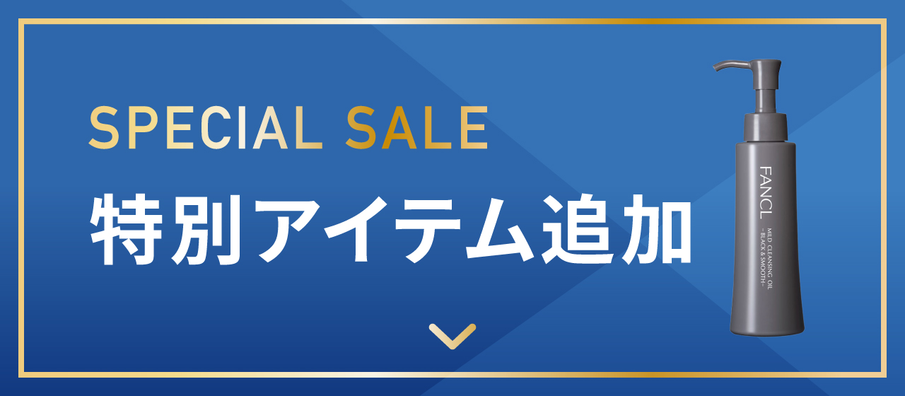 SPECIAL SALE 特別アイテム追加