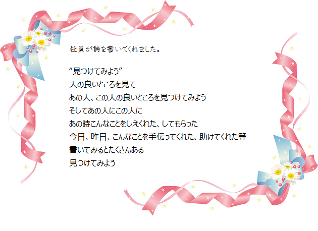 社員の詩