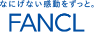FANCL なにげない感動をずっと。