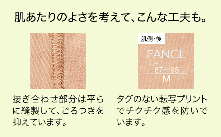 肌あたりのよさを考えて、こんな工夫も。接ぎ合わせ部分は平らに縫製して、ごろつきを抑えています。タグのない転写プリントでチクチク感を防いでいます。