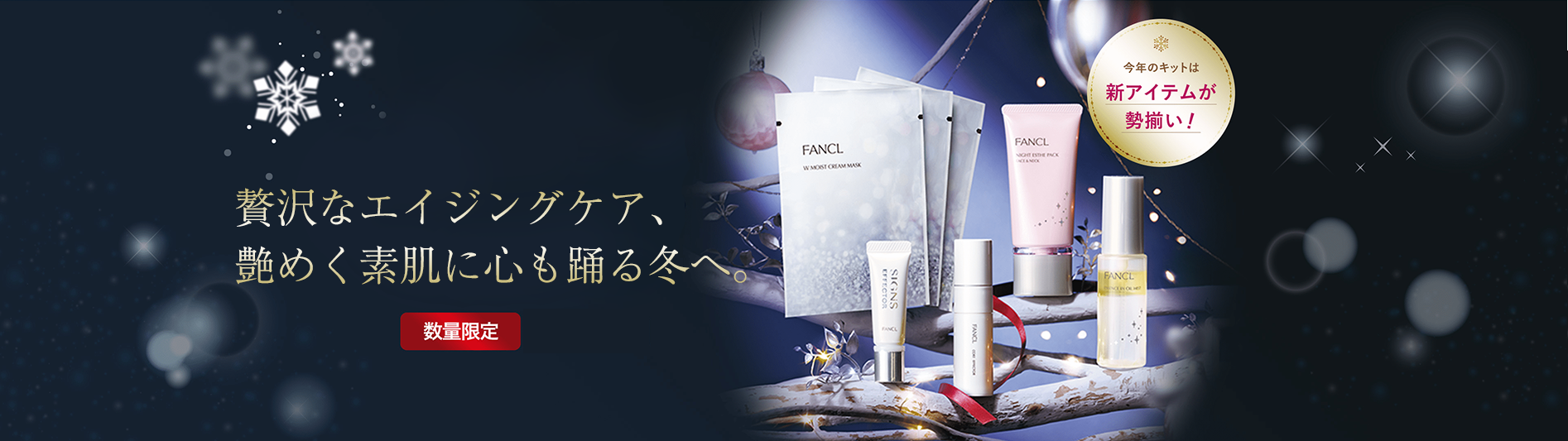 プレミアムビューティセレクション/数量限定