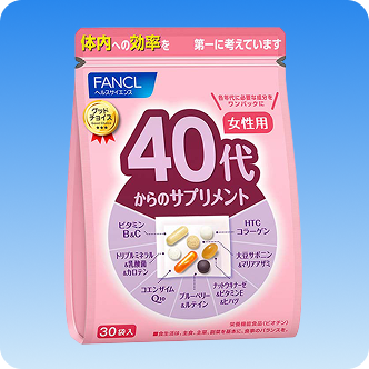 年代別サプリ