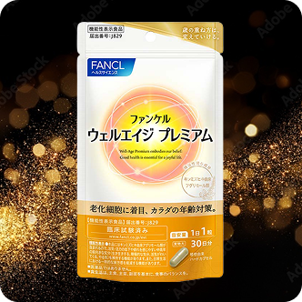 カラダの年齢対策