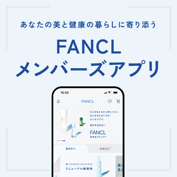 FANCL メンバーズアプリ
